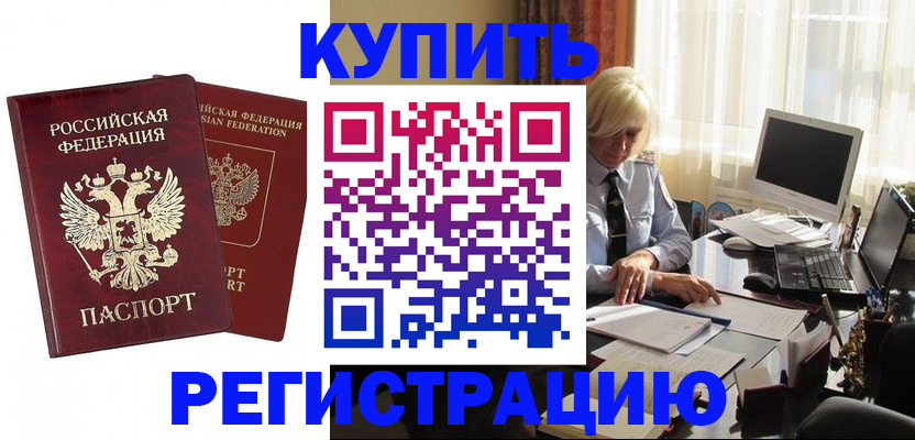 прописка законно в Ишимбае