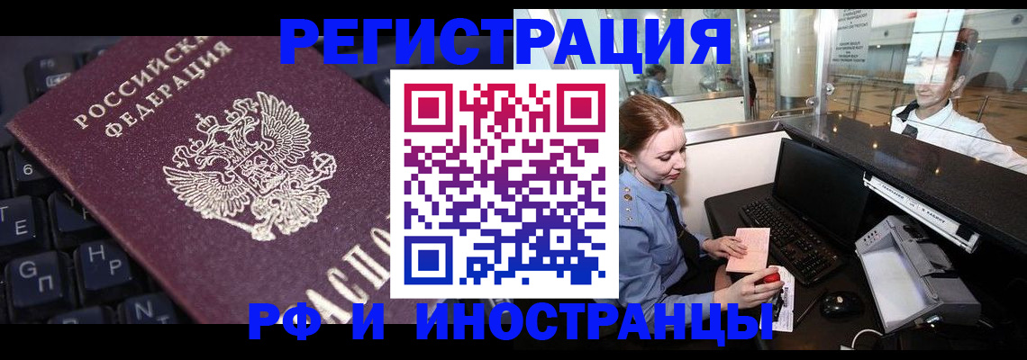 временная регистрация гарантия в Ишимбае